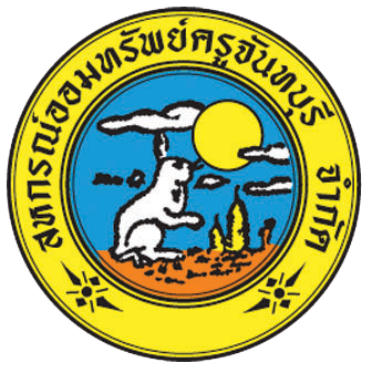 โลโก้สหกรณ์ออมทรัพย์ครูจันทบุรี จำกัด